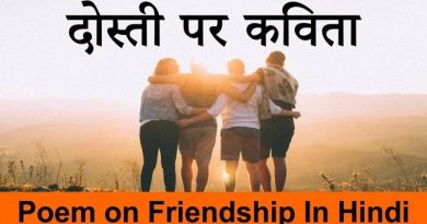 Best Friendship Poem in Hindi | Poem on Friendship | दोस्ती की कविता Best Friendship Poem in Hindi | Poem on Friendship | दोस्ती की कविता