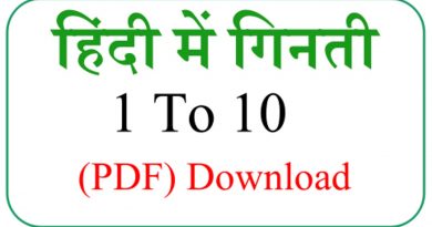 Hindi numbers 1 to 10 Hindi numbers 1 to 10