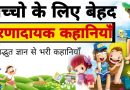 जादुई चक्की और चोर की कहानी – Moral stories for childrens in hindi