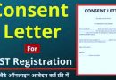 Format of Consent Letter for GST registration In Hindi पीडीऍफ़ डाउनलोड Format of Consent Letter for GST registration In Hindi पीडीऍफ़ डाउनलोड
